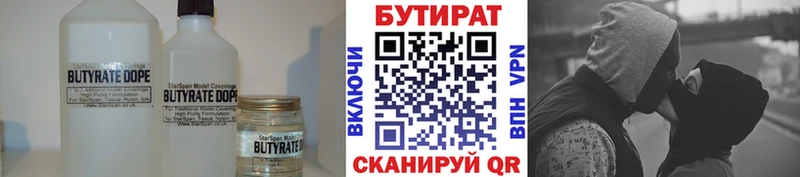 БУТИРАТ BDO 33%  Купить где  Гаврилов-Ям 