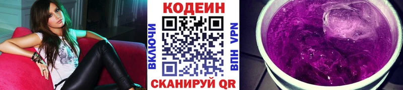 Купить Гаврилов-Ям Codein Purple Drank